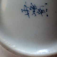 再峰薫の皿　中古