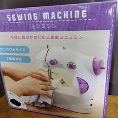 電動ミニミシン