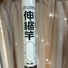 物干し竿