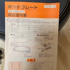 ★丸山技研★MMH-120T ホットプレート 直径30cmの画像