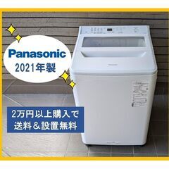 【お話中】Panasonic★大容量8kg★ 風乾燥付美品中古洗濯機 2021年製☆NA-FA80H9 ホワイトカラー 泡洗浄＆立体水流 パナソニック 【熊本送料設置無料※離島不可】