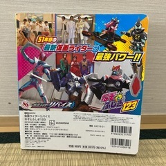 【差し上げます】仮面ライダーリバイスの本の画像