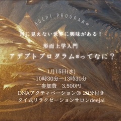 目に見えない世界に興味がある方のためのお話会