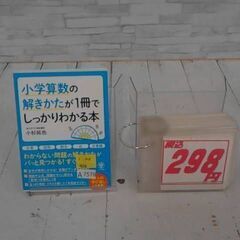  小学算数の解きかたが1冊でしっかりわかる本 小杉拓也による本　...