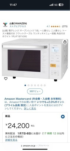 山善　電子レンジ