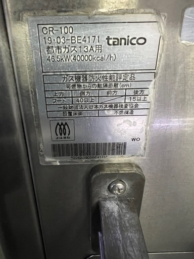 taniko2口中華レンジ 都市ガス2019年