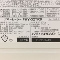 （1/6受渡済）JT9988【Dainichi/ダイニチ 石油ファンヒーター】2018年製 FHY-32TR8 空調 ヒーター/ストーブの画像