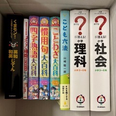 【お取引終了】小学生高学年(4年生〜)向け参考書、辞書