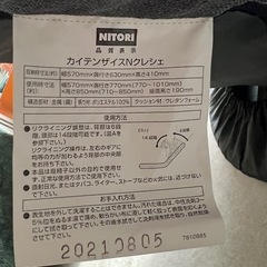 ニトリ リクライニング チェアの画像