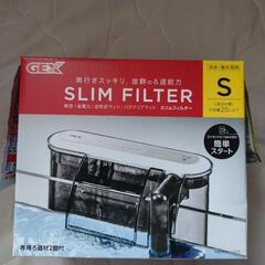 GEX　スリムフィルターS　新品未開封　お取引中