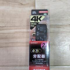 0円 マスプロ　分配器