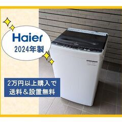 2024年製☆4.5kg 高機能コンパクト洗濯機【Haier/J...