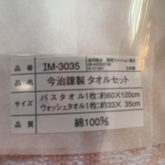 今治 紋織タオルセット IM-3035の画像