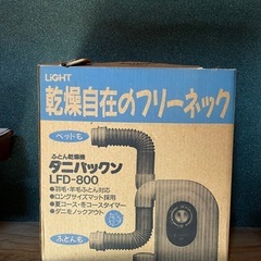 【美品】動作確認済　ふとん乾燥機ダニパックンの画像