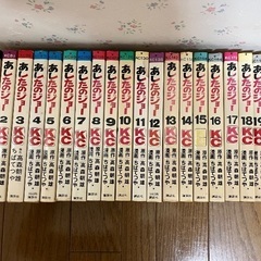 あしたのジョー全巻