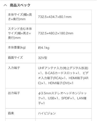 【ほぼ新品】32V型 ハイビジョンテレビ