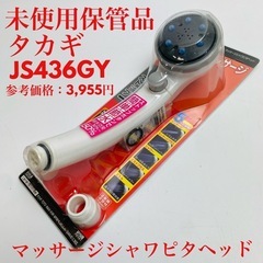 タカギ takagi シャワーヘッド　マッサージシャワピタヘッド...
