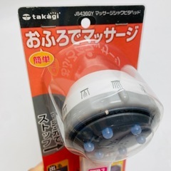 タカギ takagi シャワーヘッド　マッサージシャワピタヘッド JS436GY 未使用保管品 未開封 新古品 新品参考価格3,955円 節水　1/3の画像