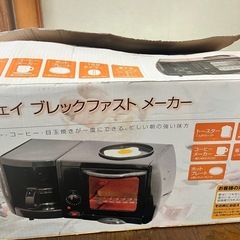 【未使用】3ウェイ　ブレックファーストメーカー
