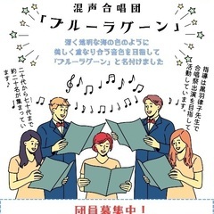 戸祭コミセンで練習中の新しい混声合唱団です♪