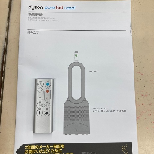 ⭐︎3ヶ月保証⭐︎使用1回のみ⭐︎ダイソンpure hot➕cool 2023年製　hp00