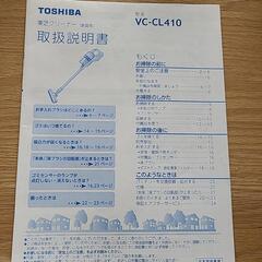(受け渡し決定)東芝　掃除機の画像