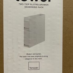 【未開封】[山崎実業]隠せる調味料ラック　タワー２段の画像