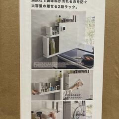 【未開封】[山崎実業]隠せる調味料ラック　タワー２段の画像