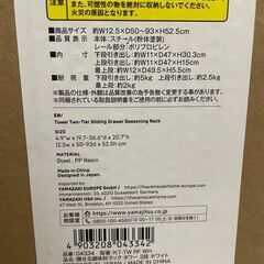【未開封】[山崎実業]隠せる調味料ラック　タワー２段の画像