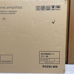 【未開封】[山崎実業]隠せる調味料ラック　タワー２段の画像