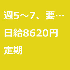 【定期案件/急募!】【日給8620円】神奈川県川崎市 / 軽貨物...