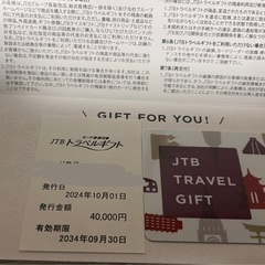 旅行券 チケットの中古が安い！激安で譲ります・無料であげます｜ジモティー