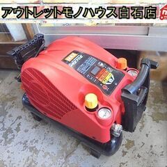 動作OK MAX 高圧/常圧 エアコンプレッサ AK-HL1270E レッド 高圧ホース2本付き 11L マックス コンプレッサー K-22 札幌市 白石店