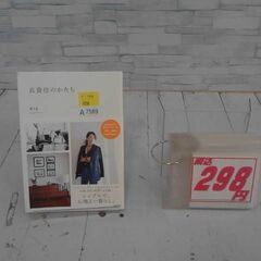 衣食住のかたち 本　A7589
