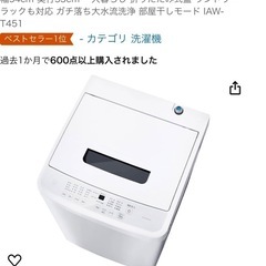 アイリスオーヤマ洗濯機【24年5月購入】の画像