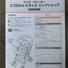 コンビ　スゴカルα4キャス　エッグショックの画像