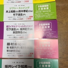 大阪ロイヤルホース招待券の画像