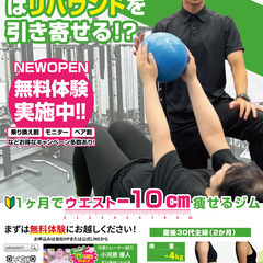 【業界トップのダイエットモニター募集】渋谷・東高円寺・池袋パーソナルジムARISANFIT「人間の特性に沿って美と健康を手に入れるジム」の画像