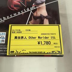 【ジャングルジャングル守口店】異世界人　Otherworder　ミリムの画像