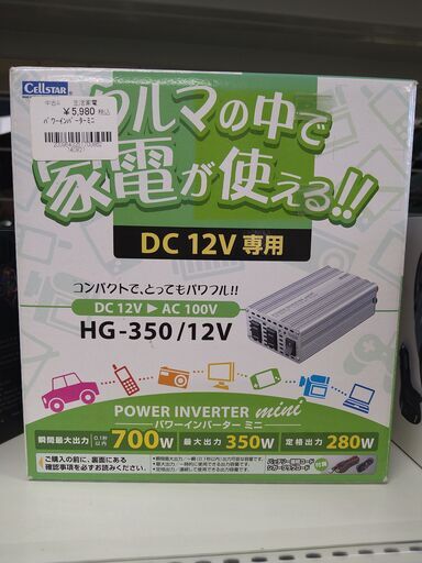 【Ｃ705】パワーインバーターミニ