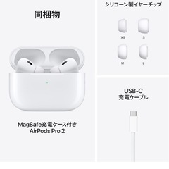 AirPods Pro2  39,800円で購入　新品同様　付属品　箱揃ってますの画像
