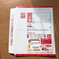 レターパックプラス520
