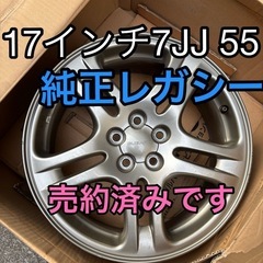 17インチ7JJ 55 レガシー　純正ホイール　スバル
