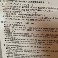 災害備蓄品　の画像