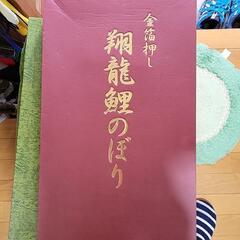 鯉のぼり