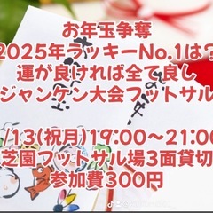 1/13(祝月)19:00〜21:00 新春イベント開催‼️ 芝...