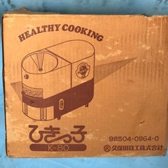 ひきっ子　家庭用製粉機の画像
