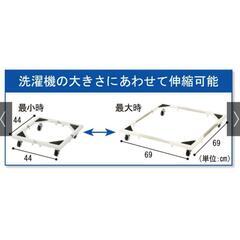 洗濯機置き台の画像