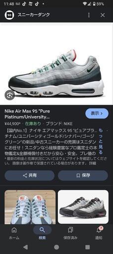 エアマックス95ピュアプラチナム