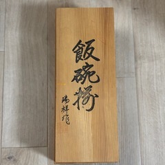 有田焼飯碗5個セット　木箱入りの画像